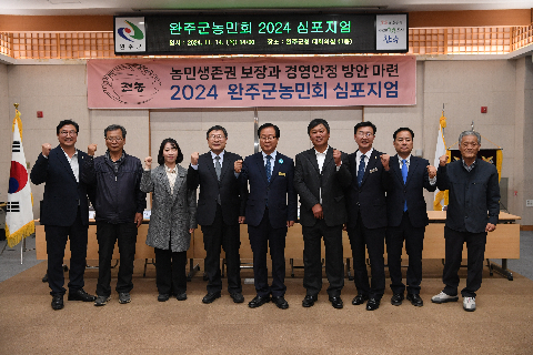 완주군농민회 심포지엄 (12).JPG