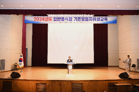 식품접객업소 위생교육 (1).JPG