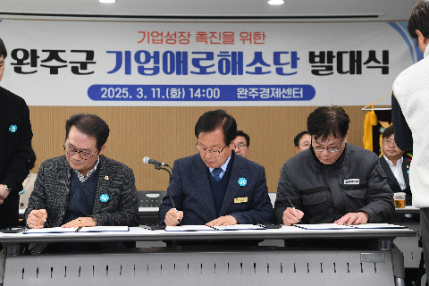 완주군 기업애로 해소단 발대식 (20).JPG