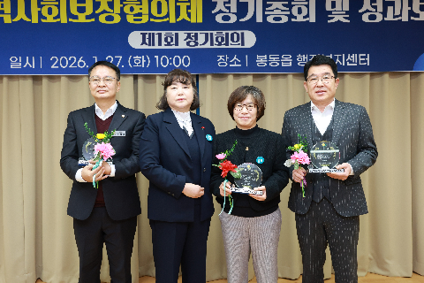 봉동읍 지역사회봉장협의회 정기회의 (68).JPG