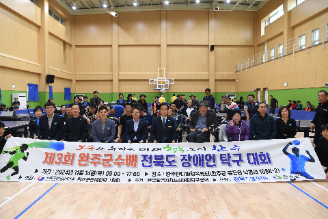 제3회 완주군수배 전북도 장애인 탁구대회 (32).JPG