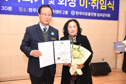 한국자유총연맹 지회장 이취임식 (20).JPG