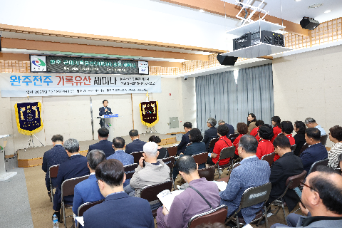 완주 근대기록유산 초청 강연 행사 (10).JPG