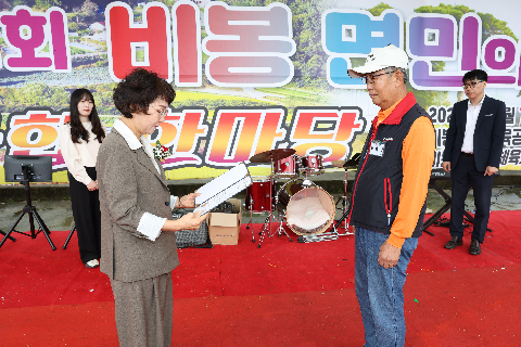비봉면민의 날 (49).JPG