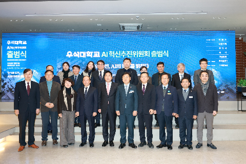 우석대 AI혁신추진위원회 출범식 (14).JPG