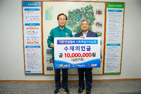 대한건설협회 성금전달식 (1).jpg