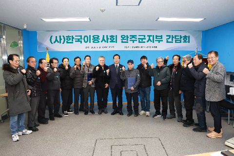 이용사회 완주군지부 간담회 (25).JPG