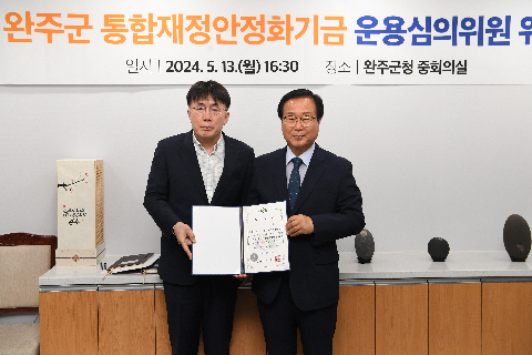 완주군 통합재정안정화기금 심의위원회 (21).JPG