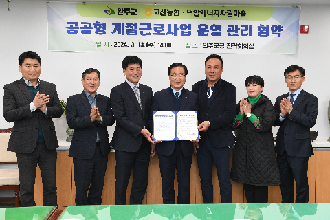 공공형 계절근로자사업 운영 협약 (16).JPG
