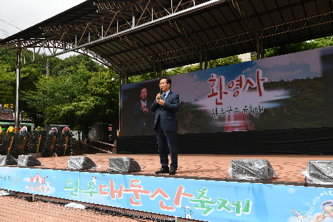 완주 대둔산 축제 개막식 (73).JPG