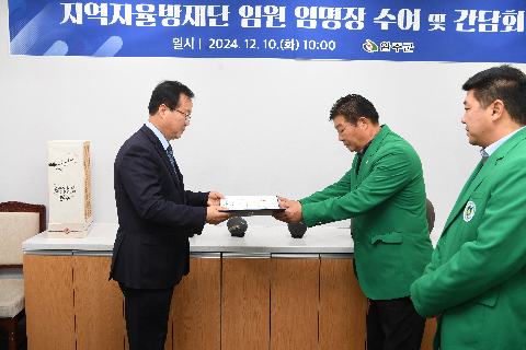 자율방재단 단장 임명 및 간담회 (5).JPG