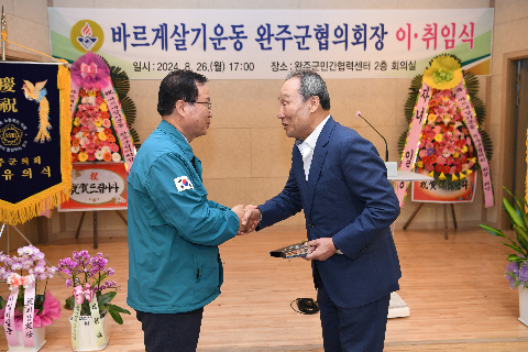 바르게살기 완주군 협의회장 이취임식] (3).JPG