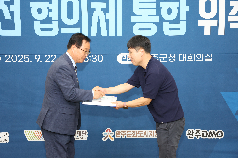 완주 지역발전 협의체 통합 위촉식 (99).JPG