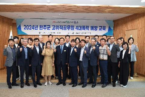 고위직공무원 4대폭력 예방교육 (7).JPG