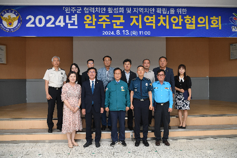 완주군 지역치안협의회 (31).JPG