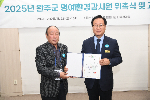 명예환경감시원 위촉식 및 교육 (3).JPG