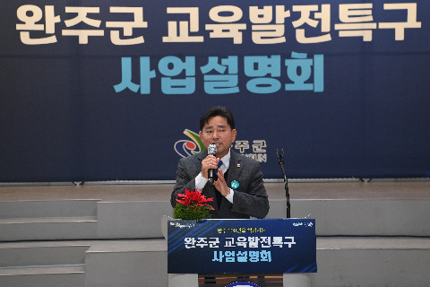 완주군 교육발전특구 사업설명회 (10).JPG