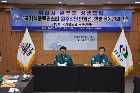 국가식품클러스터 인입선 반영 공동건의문 서명식 (2).JPG