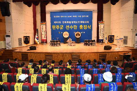 제62회 전북특별자치도민체육대회 출정식 (1).JPG