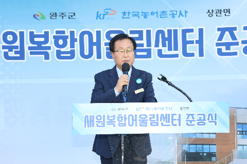 상관 새원복합어울림센터 준공식 (31).JPG