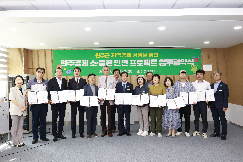 완주경제 소중한 인연 프로젝트 업무협약식 (20).JPG