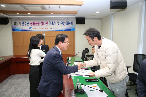 렴군민감사관 위촉식 (6).JPG