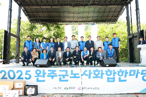완주군 노사화합한마당 (30).JPG