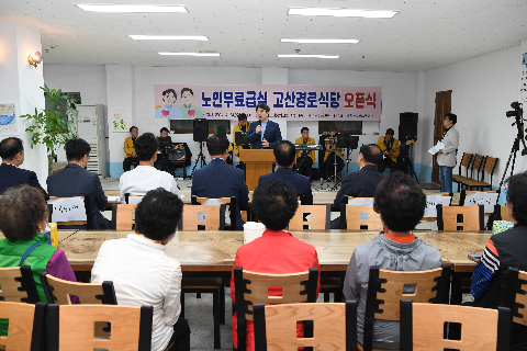 고산경로식당 오픈식 (18).JPG