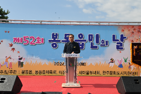 봉동읍민의 날 (87).JPG