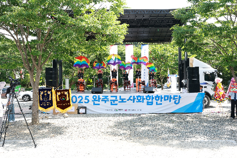 완주군 노사화합한마당 (103).JPG