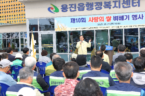 용진읍 사랑의쌀 벼베기행사 (21).JPG