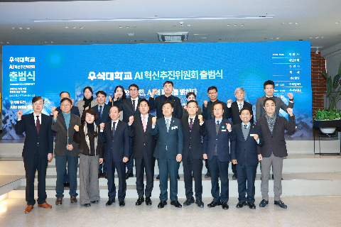 우석대 AI혁신추진위원회 출범식 (15).JPG