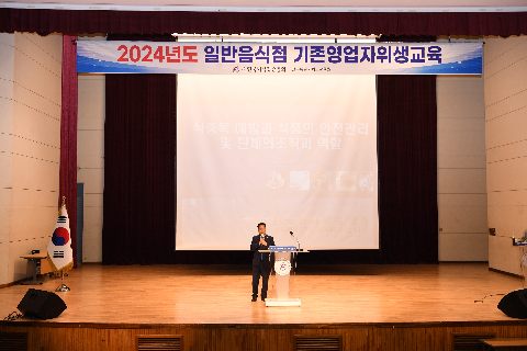 식품접객업소 위생교육 (14).JPG