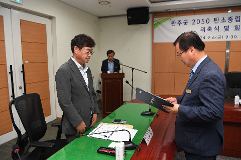 완주군 2050 탄소중립 녹색성장 위원회 위촉식 (1).JPG