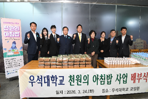 우석대 천원의 아침밥 배부식 행사 (1).JPG