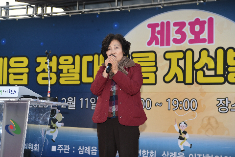 삼례읍 정월대보름 달집태우기 행사 (39).JPG