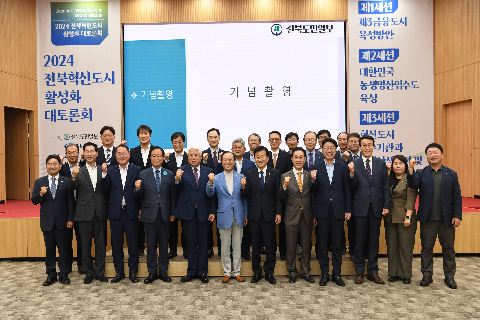 전북혁신도시 활성화 대토론회 (11).JPG