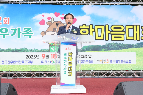 완주 한우가족 한마음대회 (64).JPG