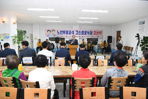 고산경로식당 오픈식 (5).JPG