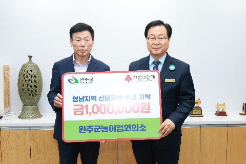 농어업회의소 산불피해지역 기부금 전달 및 간담회 (5).JPG