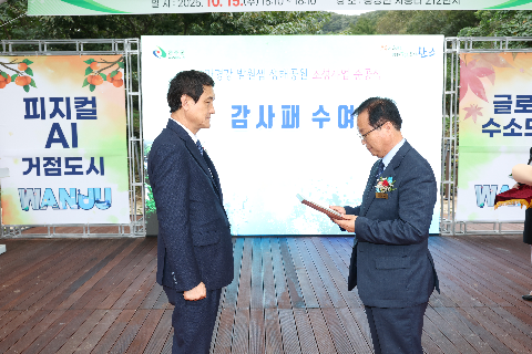 만경강 발원샘 생태공원 조성사업 준공식 (11).JPG