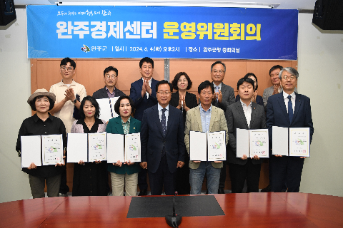 완주경제센터 운영위원회의 (26).JPG