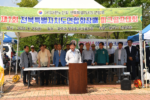 대한노인회 파크골프대회 (11).JPG