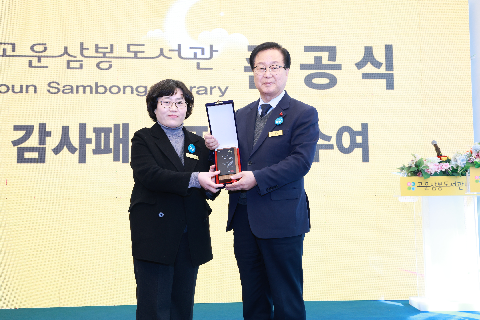 고운삼봉도서관 준공식 (18).JPG