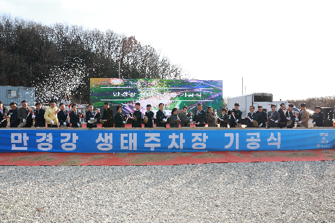 만경강 생태주차장 기공식 (20).JPG
