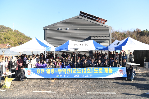 용진 설경~두억간 도로 개통식 (13).JPG