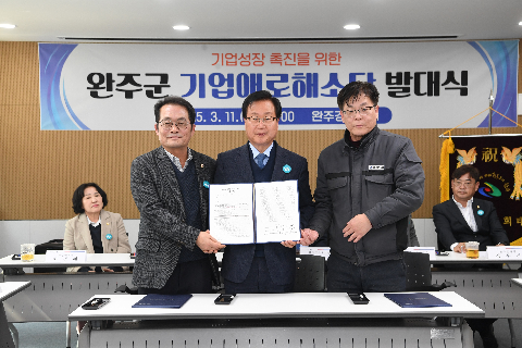 완주군 기업애로 해소단 발대식 (22).JPG