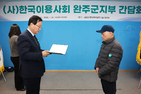 이용사회 완주군지부 간담회 (12).JPG