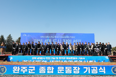 완주 4대도시진입 기념 및 종합운동장 기공식 (61).JPG