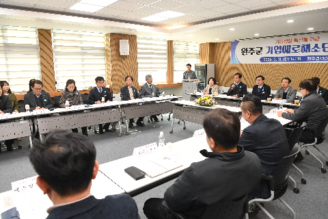 완주군 기업애로 해소단 발대식 (4).JPG